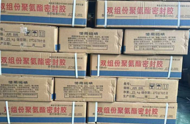 平远聚硫密封胶